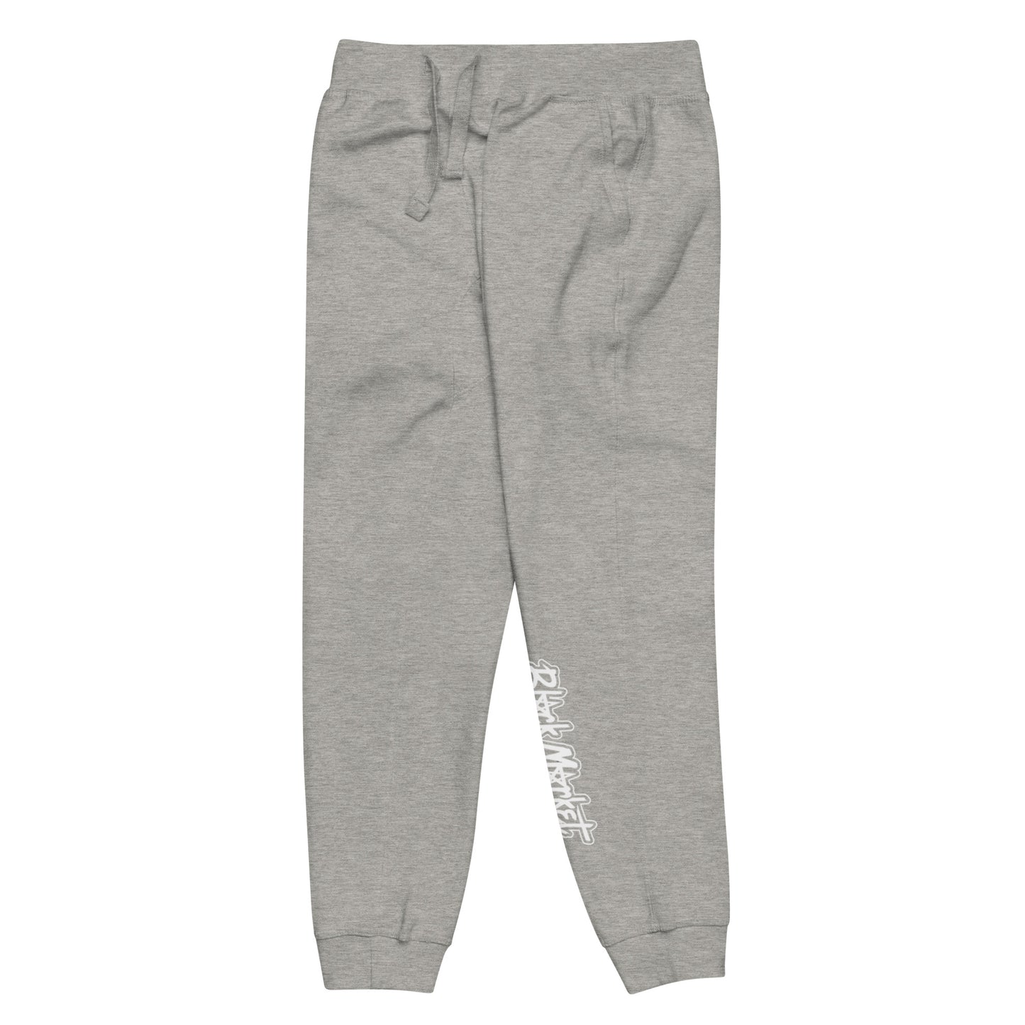 Unisex fleece sweatpants -Blk Market Clothing